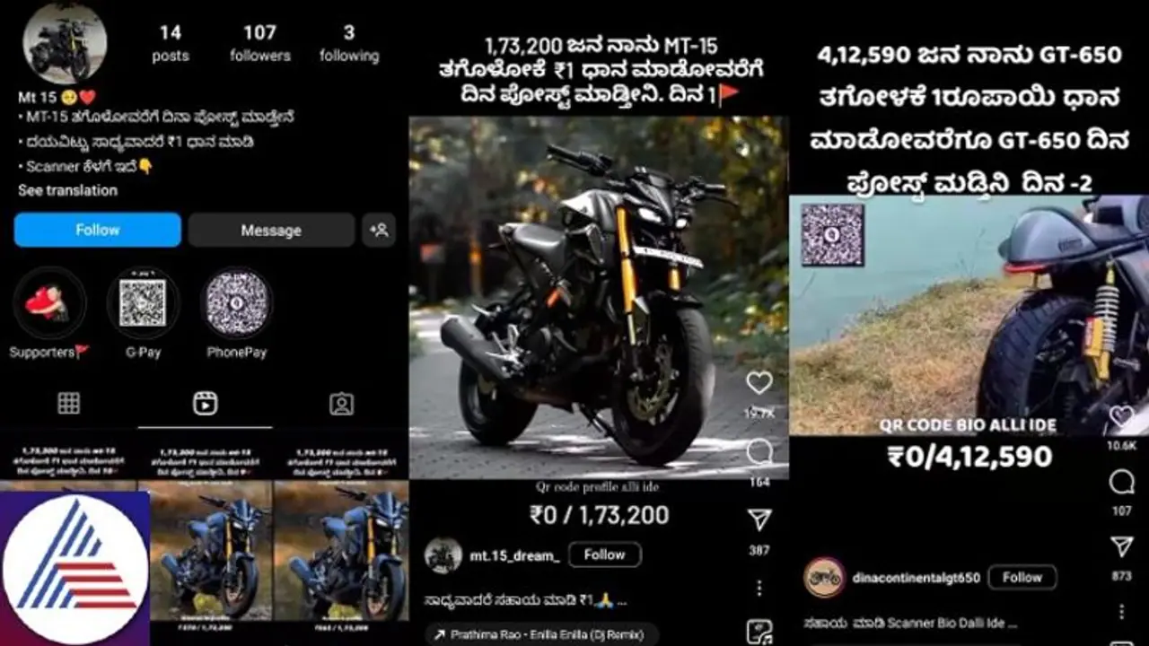 Insta scam alert: Cyber crooks resort to 'digital begging' to buy luxury bikes! Insta scam alert: Cyber crooks resort to 'digital begging' to buy luxury bikes!