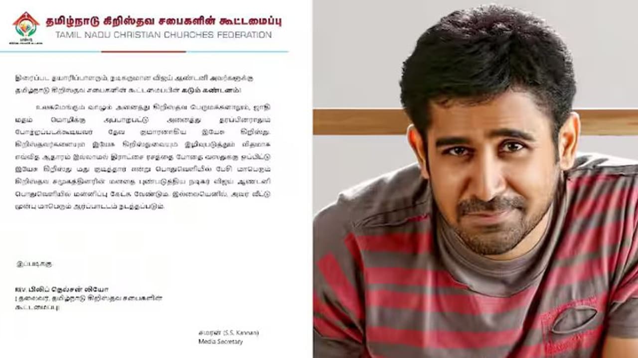 Vijay Antony: இயேசு மது குடித்ததாக கூறி சர்ச்சையில் சிக்கிய விஜய் ஆண்டனி! தமிழ்நாடு கிருஸ்தவ அமைப்பு கண்டனம்! Vijay Antony: இயேசு மது குடித்ததாக கூறி சர்ச்சையில் சிக்கிய விஜய் ஆண்டனி! தமிழ்நாடு கிருஸ்தவ அமைப்பு கண்டனம்!