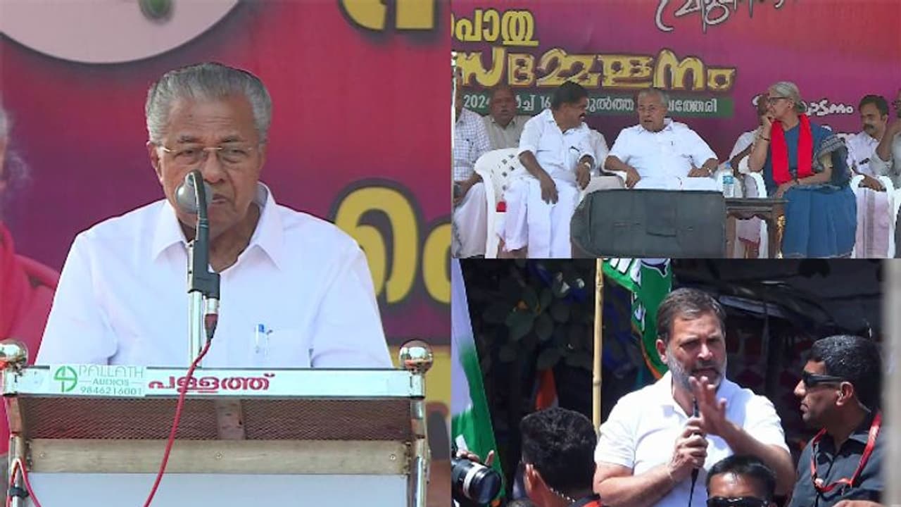 കഴിഞ്ഞ 5 വർഷം വയനാടിന്റെ ശബ്ദം ലോക്സഭയിൽ ഉയർന്നോ? യുഡിഎഫിന് വോട്ട് ചെയ്തതിൽ എല്ലാവർക്കും കുറ്റബോധം: പിണറായി കഴിഞ്ഞ 5 വർഷം വയനാടിന്റെ ശബ്ദം ലോക്സഭയിൽ ഉയർന്നോ? യുഡിഎഫിന് വോട്ട് ചെയ്തതിൽ എല്ലാവർക്കും കുറ്റബോധം: പിണറായി