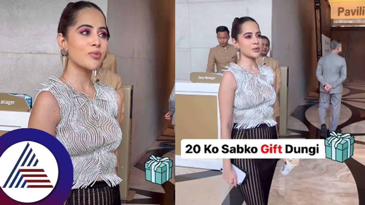 ಇದೇ 20ರಂದು ಉರ್ಫಿಯಿಂದ ಎಲ್ಲರಿಗೂ ಭರ್ಜರಿ ಉಡುಗೊರೆ! ವಿಡಿಯೋ ವೈರಲ್​ ಬಿಸಿಬಿಸಿ ಚರ್ಚೆ ಶುರು! 