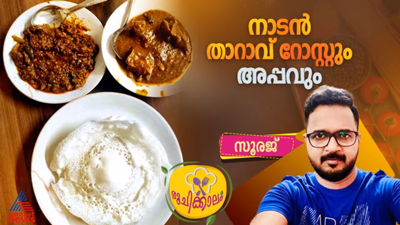 കിടിലൻ താറാവ് റോസ്റ്റ് ; ഇതിന്റെ രുചി വേറെ ലെവലാണ് കിടിലൻ താറാവ് റോസ്റ്റ് ; ഇതിന്റെ രുചി വേറെ ലെവലാണ്