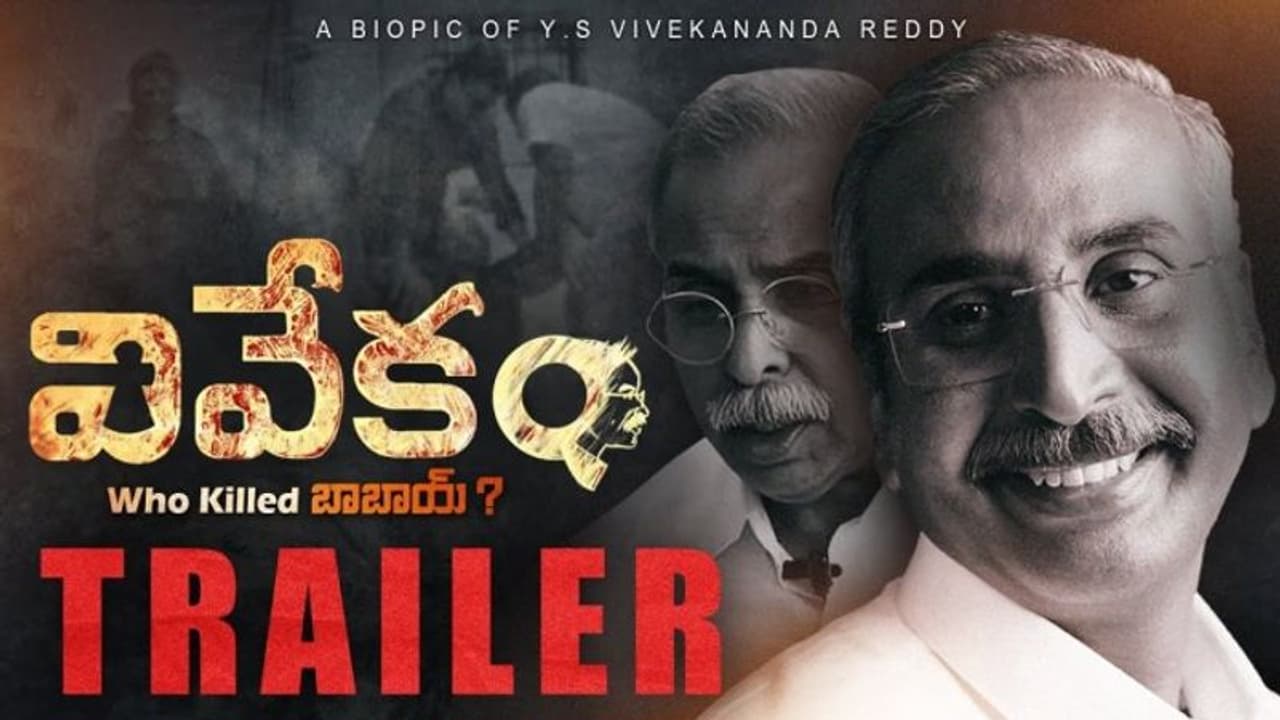 షాకింగ్ :వైఎస్‌ వివేకానంద రెడ్డి బయోపిక్‌ 'వివేకం’టీజర్
