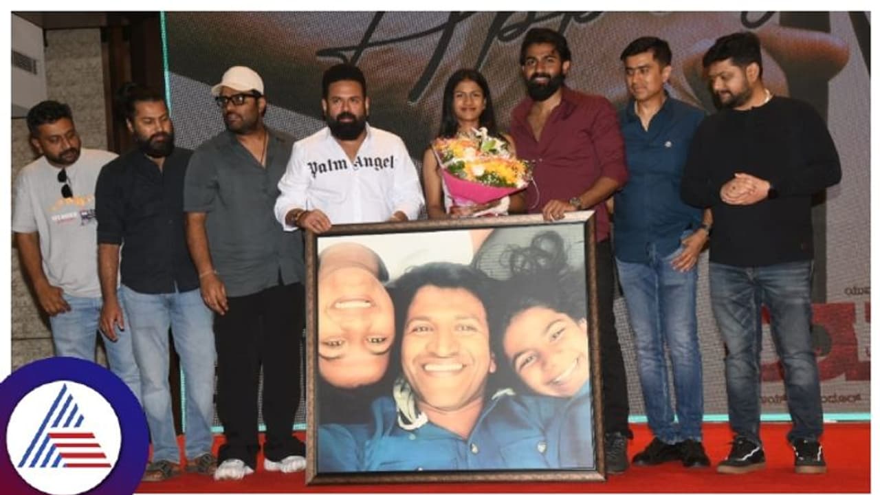 ಹೊಂಬಾಳೆ ಫಿಲಂಸ್ 'ಯುವ' ಚಿತ್ರದ 'ಅಪ್ಪುಗೆ' ಹಾಡು ಲಾಂಚ್ ಮಾಡಿದ ಪುನೀತ್ ಪುತ್ರಿ ವಂದಿತಾ ಹೊಂಬಾಳೆ ಫಿಲಂಸ್ 'ಯುವ' ಚಿತ್ರದ 'ಅಪ್ಪುಗೆ' ಹಾಡು ಲಾಂಚ್ ಮಾಡಿದ ಪುನೀತ್ ಪುತ್ರಿ ವಂದಿತಾ