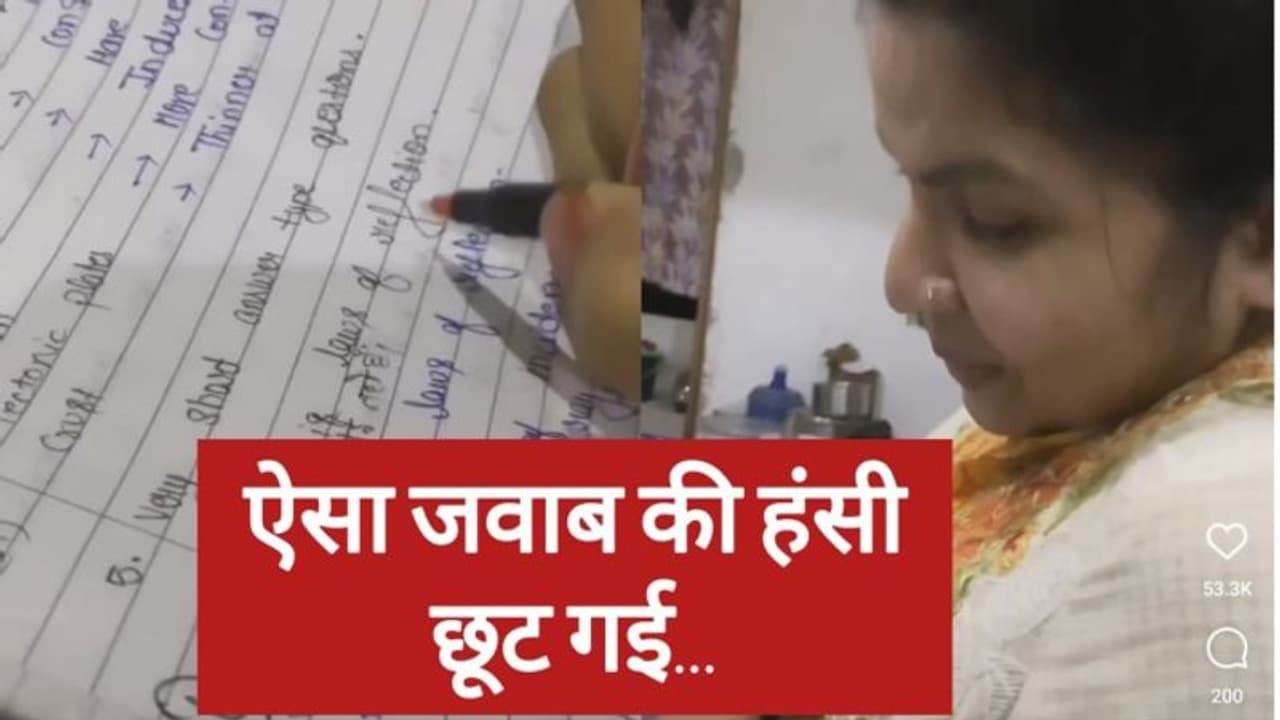 आंसर शीट में जवाब देख कर टीचर नहीं रोक पाई अपनी हंसी, लोग बोले एडमिन के बचपन की कॉपी