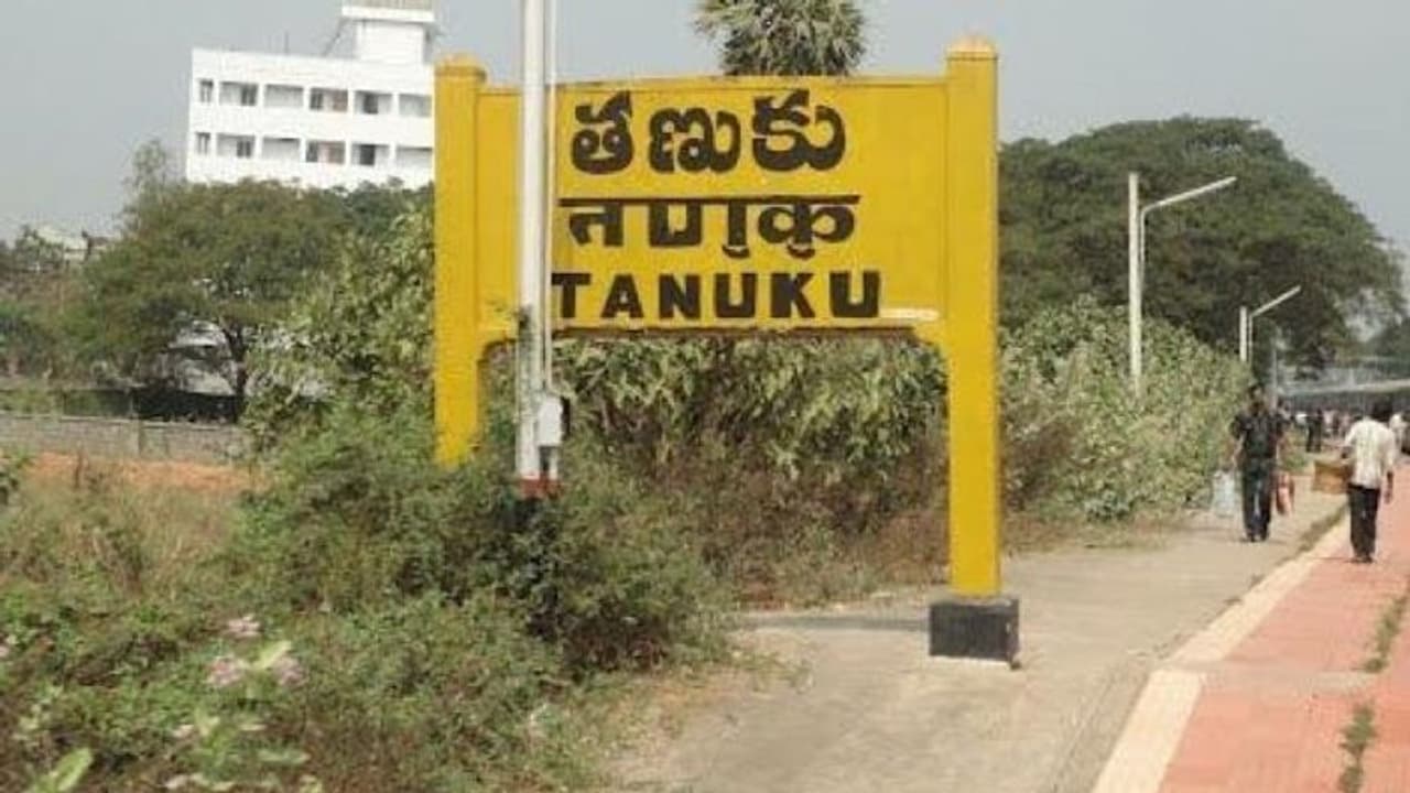 తణుకు అసెంబ్లీ ఎన్నికల ఫలితాలు 2024 live