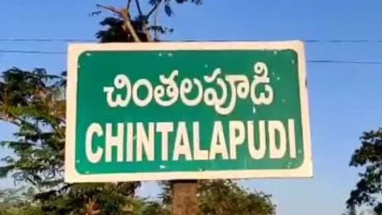 చింతలపూడి అసెంబ్లీ ఎన్నికల ఫలితాలు 2024 చింతలపూడి అసెంబ్లీ ఎన్నికల ఫలితాలు 2024