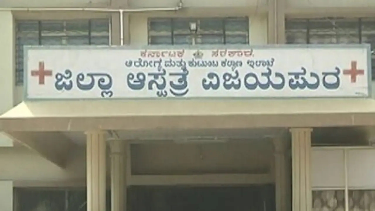 ವಿಜಯಪುರ ಜಿಲ್ಲಾಸ್ಪತ್ರೆ ವೈದ್ಯ ಸಿಬ್ಬಂದಿ ಯಡವಟ್ಟು, ನರಳಿ ನರಳಿ ಪ್ರಾಣಬಿಟ್ಟ ಬಾಣಂತಿ: ಅವಳಿ ಮಕ್ಕಳು ಅನಾಥ..! ವಿಜಯಪುರ ಜಿಲ್ಲಾಸ್ಪತ್ರೆ ವೈದ್ಯ ಸಿಬ್ಬಂದಿ ಯಡವಟ್ಟು, ನರಳಿ ನರಳಿ ಪ್ರಾಣಬಿಟ್ಟ ಬಾಣಂತಿ: ಅವಳಿ ಮಕ್ಕಳು ಅನಾಥ..!