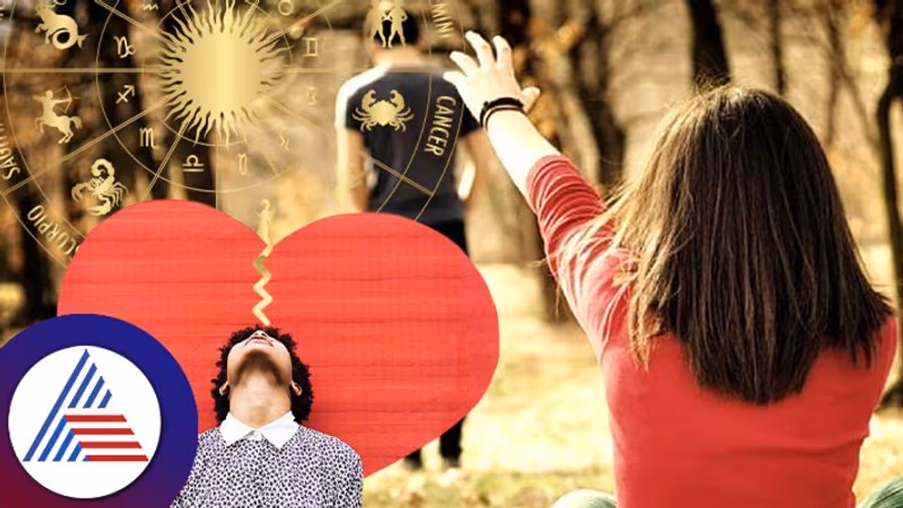 Zodiac Sign: ಕೆಲವರಿಗೆ ಲವ್ ಬ್ರೇಕಪ್ ಒಂದು ಪಾಠ, ಆದ್ರೆ ತುಂಬಾ ಜನಕ್ಕೆ ಸಿಕ್ಕಾಪಟ್ಟೆ ನೋವು! Zodiac Sign: ಕೆಲವರಿಗೆ ಲವ್ ಬ್ರೇಕಪ್ ಒಂದು ಪಾಠ, ಆದ್ರೆ ತುಂಬಾ ಜನಕ್ಕೆ ಸಿಕ್ಕಾಪಟ್ಟೆ ನೋವು!