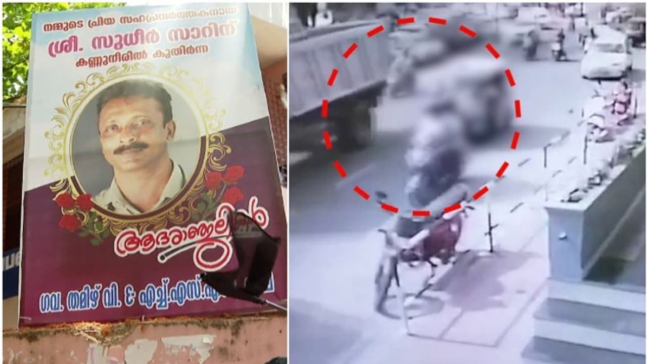 സുധീര് അപകടത്തില് പെട്ടത് വീട് പണി നടക്കുന്നിടത്ത് നിന്ന് മടങ്ങുമ്പോള്; പ്രിയ അധ്യാപകന് വിട നല്കി സ്കൂള് സുധീര് അപകടത്തില് പെട്ടത് വീട് പണി നടക്കുന്നിടത്ത് നിന്ന് മടങ്ങുമ്പോള്; പ്രിയ അധ്യാപകന് വിട നല്കി സ്കൂള്