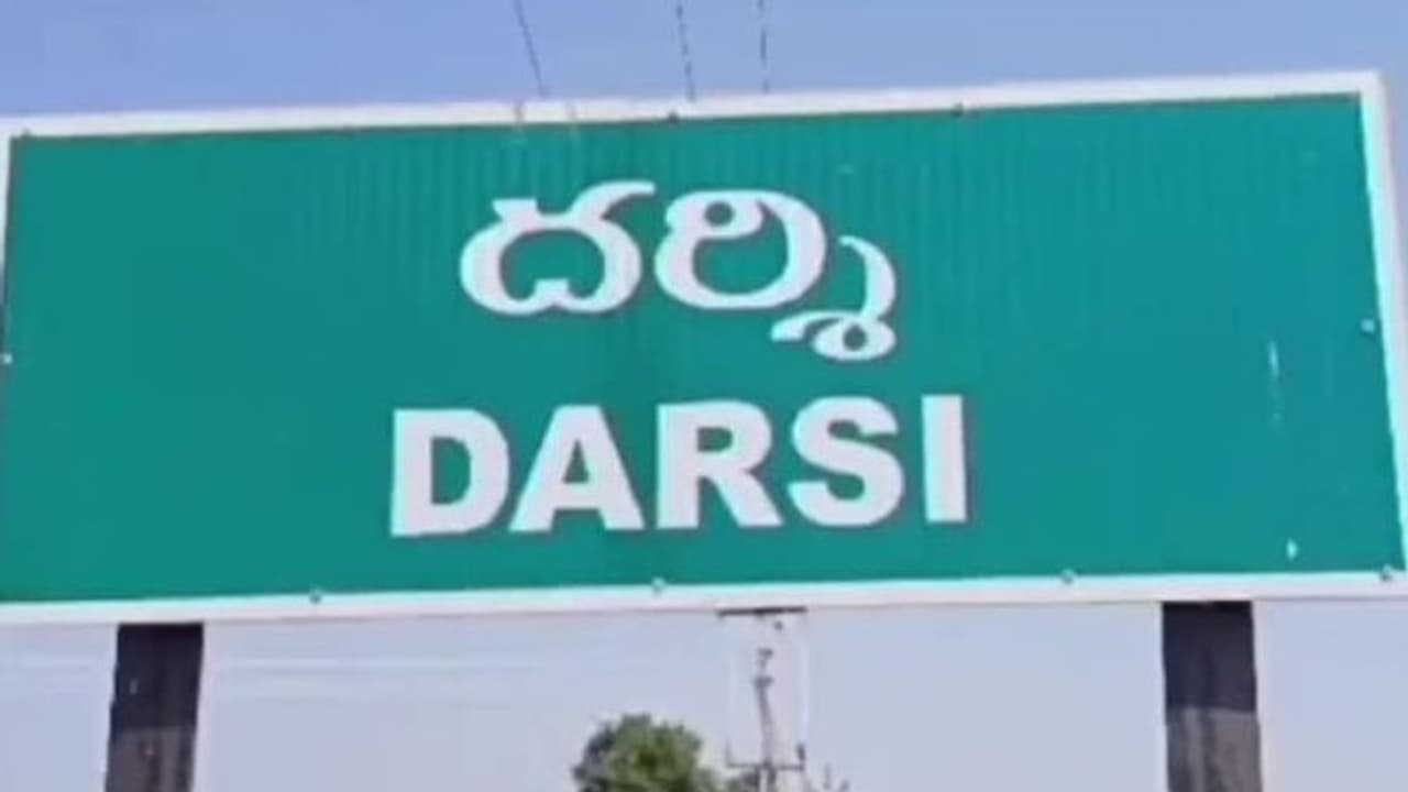 దర్శి అసెంబ్లీ ఎన్నికల ఫలితాలు 2024