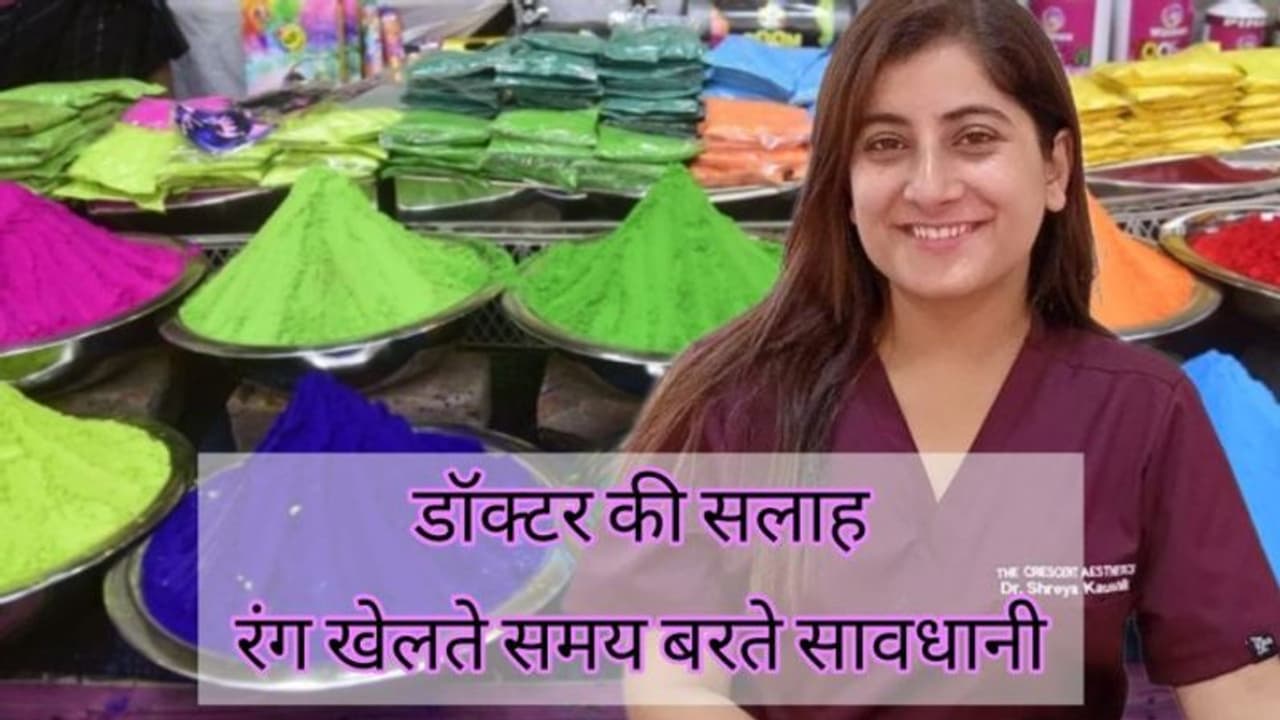 डॉक्टर की सलाह पिगमेंटेशन की प्रॉब्लम है तो रंग खेलने से पहले नारियल तेल ना लगाएं