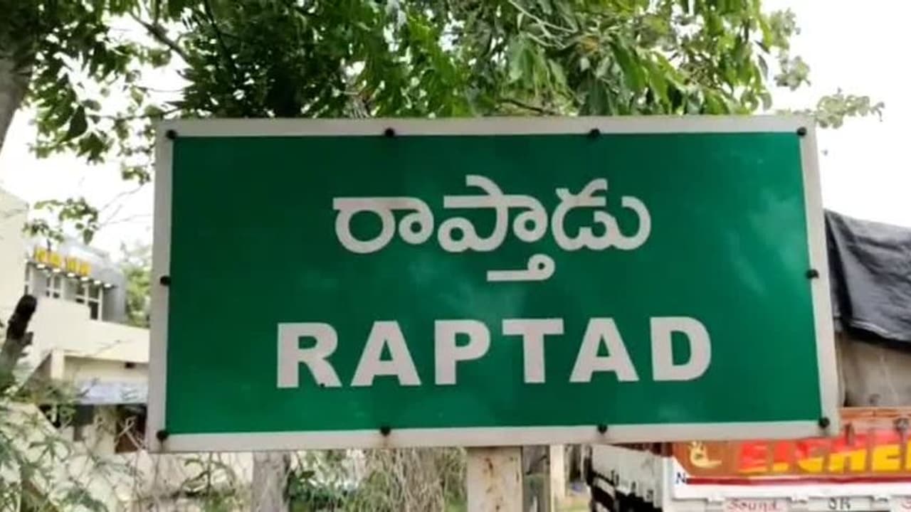 రాప్తాడు అసెంబ్లీ ఎన్నికల ఫలితాలు 2024 రాప్తాడు అసెంబ్లీ ఎన్నికల ఫలితాలు 2024