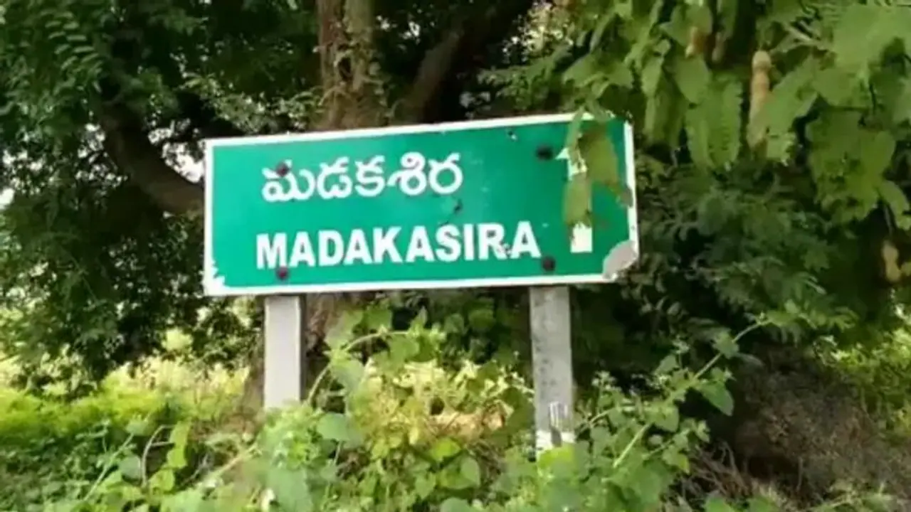 మడకశిర అసెంబ్లీ ఎన్నికల ఫలితాలు 2024 Live