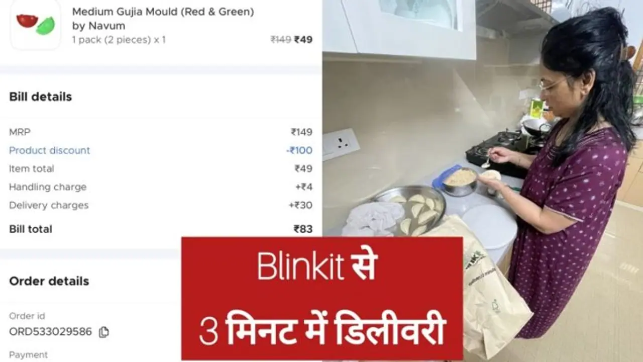 शख्स ने Blinkit पर गुजिया सांचे का ऑर्डर किया , 3 मिनट में ही डिलीवरी हो गया 