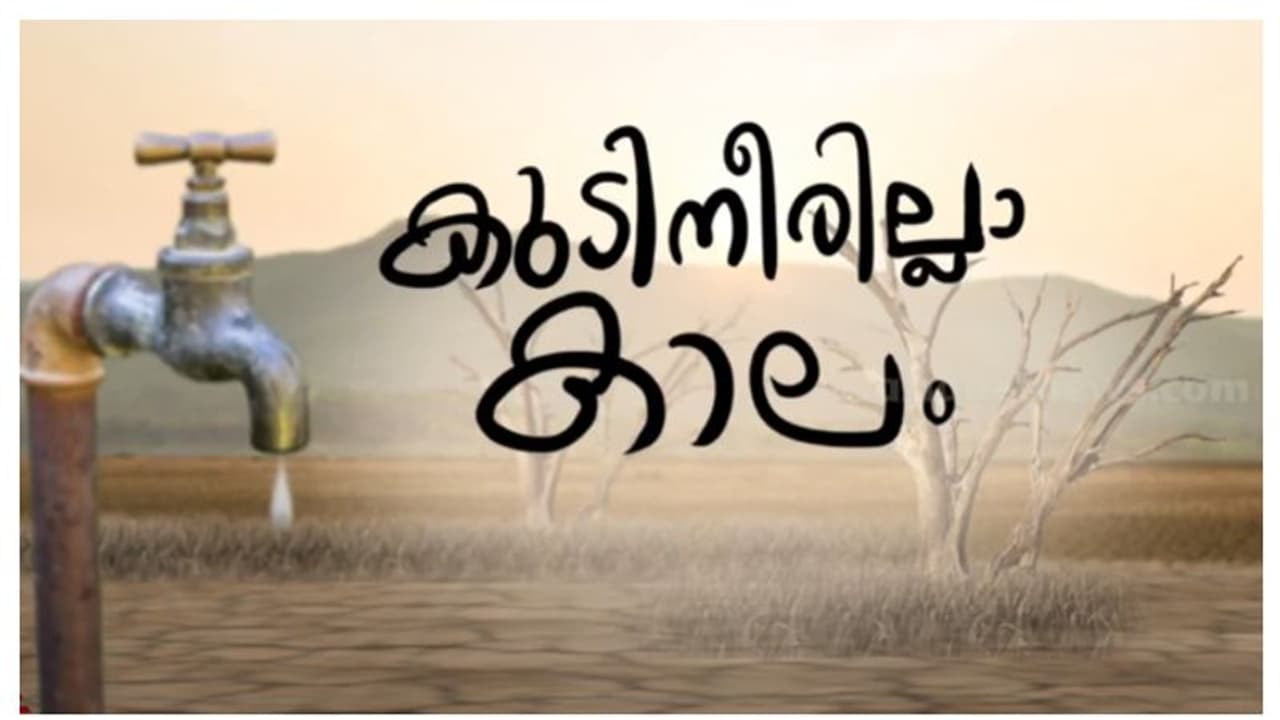 മലമ്പുഴ ഡാം തൊട്ടരികെ, പക്ഷേ ഒരുതുള്ളി കുടിനീരില്ല, കുന്ന് കയറി കുഴിയിൽ നിന്ന് വെള്ളമെടുത്ത് നിരവധി കുടുംബങ്ങൾ മലമ്പുഴ ഡാം തൊട്ടരികെ, പക്ഷേ ഒരുതുള്ളി കുടിനീരില്ല, കുന്ന് കയറി കുഴിയിൽ നിന്ന് വെള്ളമെടുത്ത് നിരവധി കുടുംബങ്ങൾ