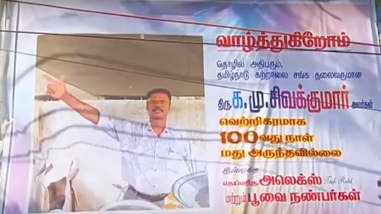 100 நாள் மது அருந்தவில்லை... 80,000 கடன் தீர்ந்தது... பேனர் வைத்துப் பாராட்டிய நண்பர்கள்!