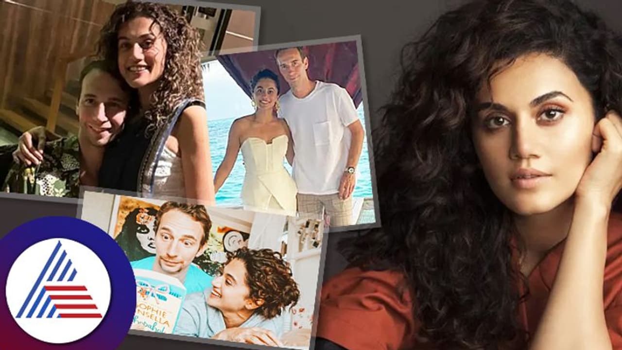 ದಶಕದಿಂದಲೂ ಒಬ್ಬನೊಟ್ಟಿಗೇ ಸಂಬಂಧದಲ್ಲಿದ್ದ ತಾಪ್ಸಿ ಪನ್ನು ಸೀಕ್ರೆಟ್ ಏನು? ದಶಕದಿಂದಲೂ ಒಬ್ಬನೊಟ್ಟಿಗೇ ಸಂಬಂಧದಲ್ಲಿದ್ದ ತಾಪ್ಸಿ ಪನ್ನು ಸೀಕ್ರೆಟ್ ಏನು?