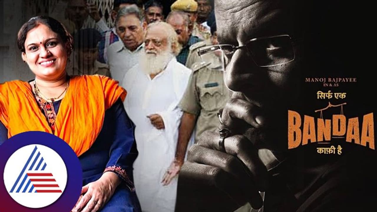 Sirf Ek Bandaa Kaafi Hai Review: ಚಲನಚಿತ್ರದಲ್ಲಲ್ಲ, ನಿಜ ಜೀವನದಲ್ಲೂ ನ್ಯಾಯ ಸಾಮಾನ್ಯರಿಗೆ ಲಭ್ಯ! 