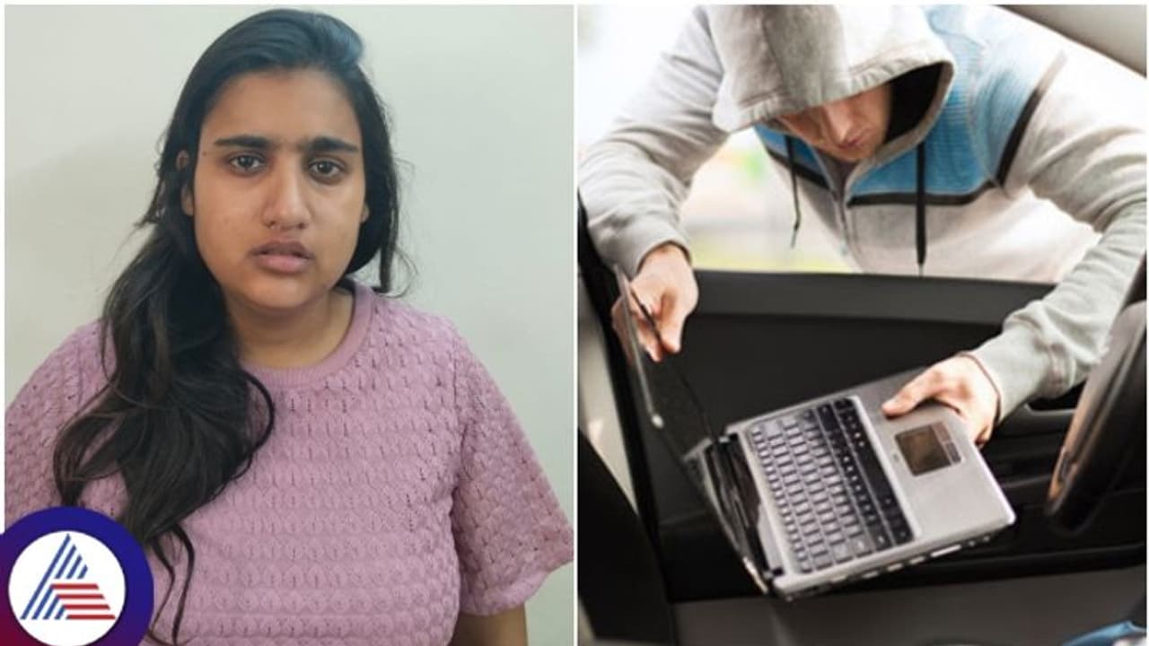 ಬೆಂಗಳೂರು ಪ್ರತಿಷ್ಠಿತ ಬ್ಯಾಂಕ್ ಮಾಜಿ ಉದ್ಯೋಗಿ ಆಗಿದ್ದರೂ, ಲ್ಯಾಪ್ಟಾಪ್ ಕದಿಯೋದೇ ಈಕೆಯ ಖಯಾಲಿ ಬೆಂಗಳೂರು ಪ್ರತಿಷ್ಠಿತ ಬ್ಯಾಂಕ್ ಮಾಜಿ ಉದ್ಯೋಗಿ ಆಗಿದ್ದರೂ, ಲ್ಯಾಪ್ಟಾಪ್ ಕದಿಯೋದೇ ಈಕೆಯ ಖಯಾಲಿ