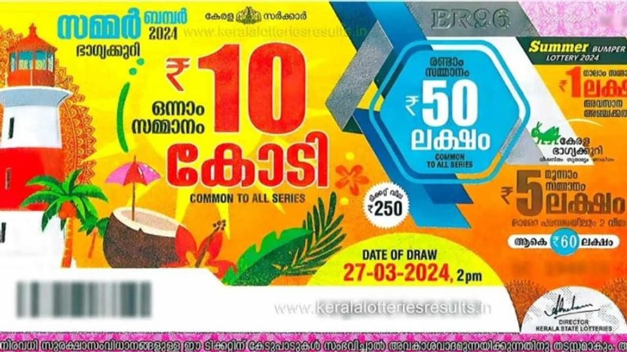 kerala lottery Summer Bumper: ഭാഗ്യാന്വേഷികളെ.., ഇതാ 10 കോടിയുടെ ഭാഗ്യനമ്പർ; സമ്മര് ബമ്പർ ഫലം എത്തി kerala lottery Summer Bumper: ഭാഗ്യാന്വേഷികളെ.., ഇതാ 10 കോടിയുടെ ഭാഗ്യനമ്പർ; സമ്മര് ബമ്പർ ഫലം എത്തി