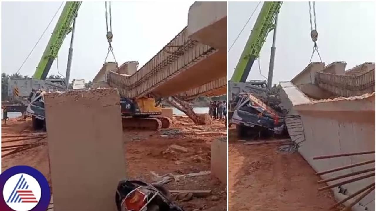 Breaking: ಕುಮಟಾ ಬಳಿ ಅಘನಾಶಿನಿ ನದಿಗೆ ನಿರ್ಮಿಲಾಗುತ್ತಿದ್ದ ಸೇತುವೆ ಕುಸಿತ