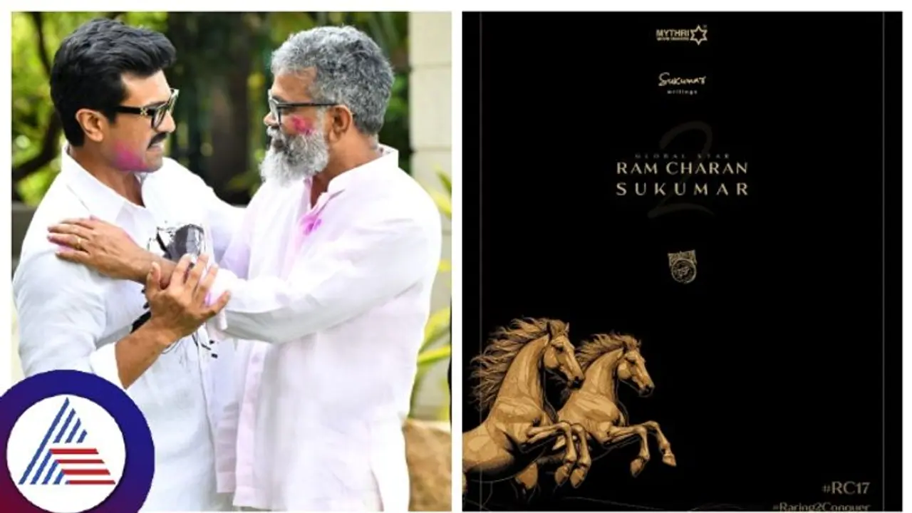 ಮತ್ತೆ ಒಂದಾಯ್ತು 'ರಂಗಸ್ಥಳಂ' ಜೋಡಿ, ಬರಲಿದೆ ರಾಮ್ ಚರಣ್ ಸುಕುಮಾರ್ ಸಂಗಮದ ಮತ್ತೊಂದು ಸಿನಿಮಾ! ಮತ್ತೆ ಒಂದಾಯ್ತು 'ರಂಗಸ್ಥಳಂ' ಜೋಡಿ, ಬರಲಿದೆ ರಾಮ್ ಚರಣ್ ಸುಕುಮಾರ್ ಸಂಗಮದ ಮತ್ತೊಂದು ಸಿನಿಮಾ!