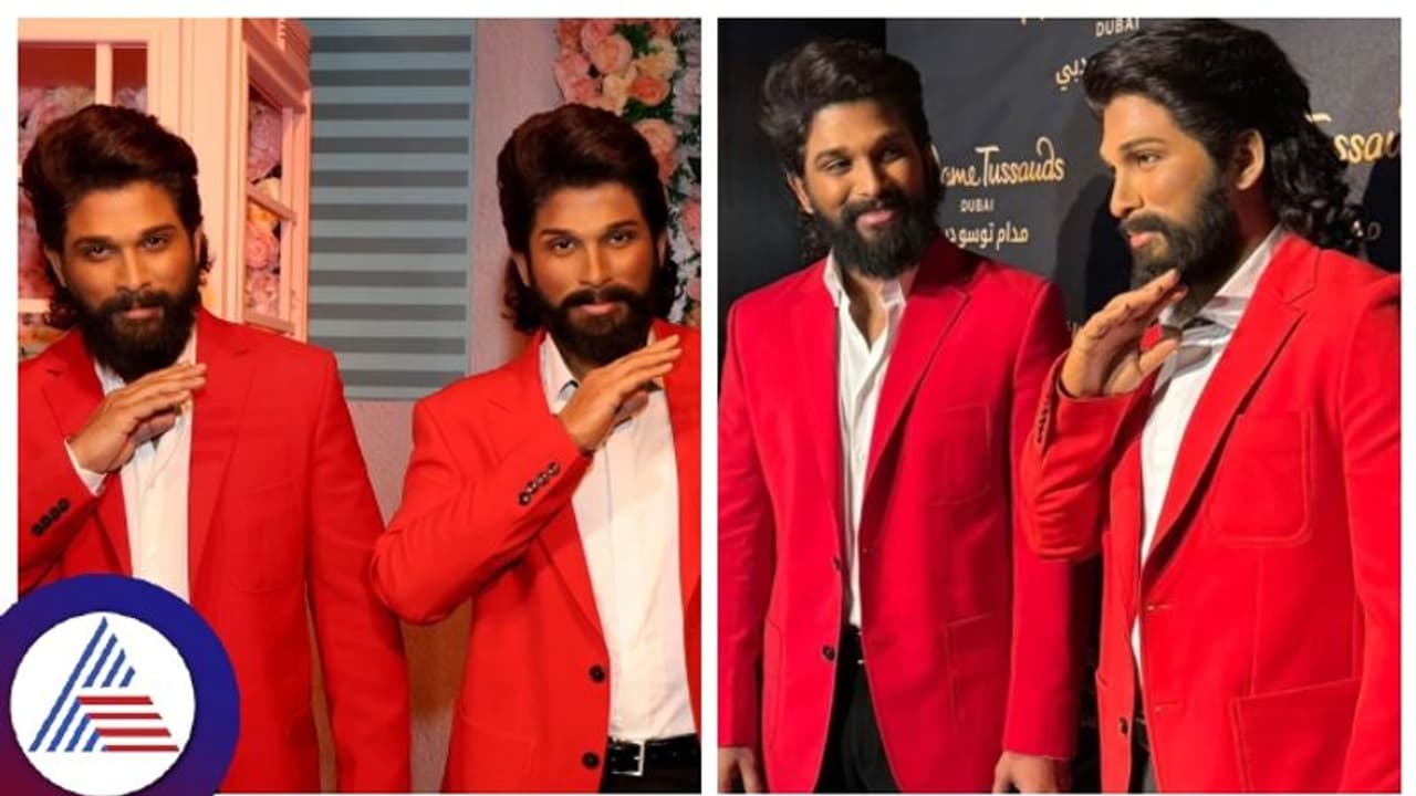 ದುಬೈ ಮೇಡಮ್ ಟುಸ್ಸಾಡ್ಸ್ನಲ್ಲಿ ಅಲ್ಲು ಅರ್ಜುನ್ ಮೇಣದ ಪ್ರತಿಮೆ ಅನಾವರಣ; ರೀಲ್ ಜೊತೆ ರಿಯಲ್! ದುಬೈ ಮೇಡಮ್ ಟುಸ್ಸಾಡ್ಸ್ನಲ್ಲಿ ಅಲ್ಲು ಅರ್ಜುನ್ ಮೇಣದ ಪ್ರತಿಮೆ ಅನಾವರಣ; ರೀಲ್ ಜೊತೆ ರಿಯಲ್!