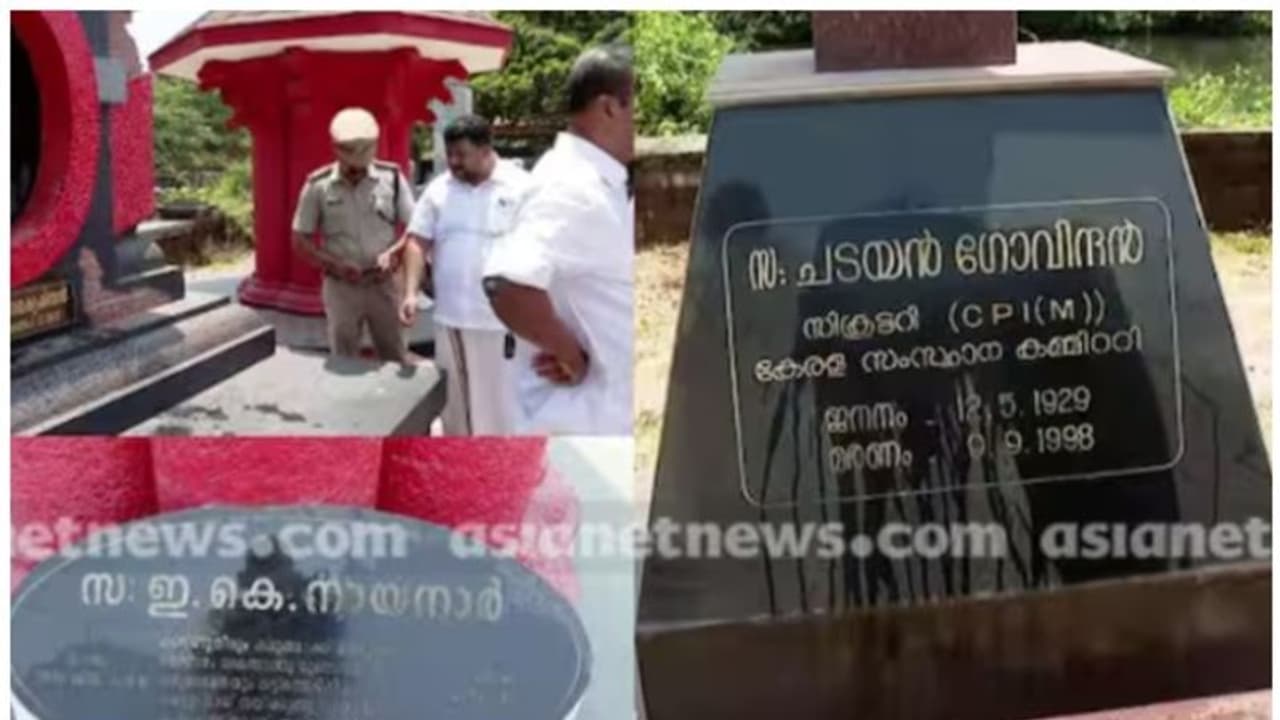 പയ്യാമ്പലം സ്മൃതികുടീരങ്ങളിലെ അതിക്രമം; ഒരാൾ കസ്റ്റഡിയിൽ, ചോദ്യം ചെയ്യുന്നതായി പൊലീസ് പയ്യാമ്പലം സ്മൃതികുടീരങ്ങളിലെ അതിക്രമം; ഒരാൾ കസ്റ്റഡിയിൽ, ചോദ്യം ചെയ്യുന്നതായി പൊലീസ്