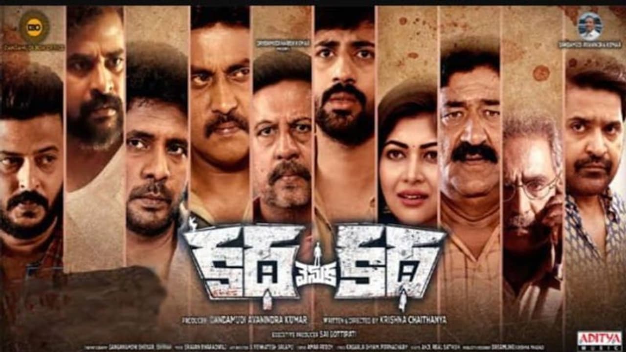 `కథ వెనుక కథ` ఓటీటీ రివ్యూ.. క్రైమ్ సస్పెన్స్ థ్రిల్లర్‌ ఎలా ఉందంటే?