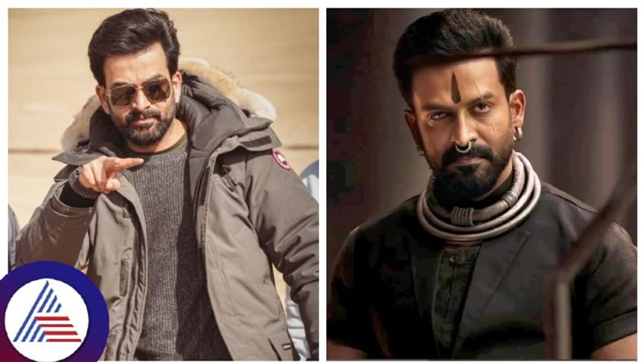 ನಾನೇನೂ ಹೇಳಲ್ಲ ಅಂತ ಹೇಳಿ 'ಸಲಾರ್ 2' ಕಥೆ ಸೀಕ್ರೆಟ್ ಎಲ್ಲಾನೂ ಹೇಳ್ಬಿಟ್ರಾ ಪ್ರಥ್ವಿರಾಜ್ ಸುಕುಮಾರನ್? ನಾನೇನೂ ಹೇಳಲ್ಲ ಅಂತ ಹೇಳಿ 'ಸಲಾರ್ 2' ಕಥೆ ಸೀಕ್ರೆಟ್ ಎಲ್ಲಾನೂ ಹೇಳ್ಬಿಟ್ರಾ ಪ್ರಥ್ವಿರಾಜ್ ಸುಕುಮಾರನ್?