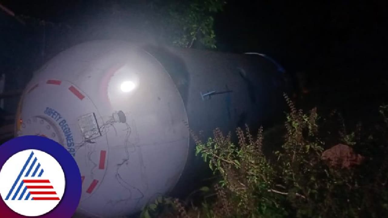 ಉತ್ತರ ಕನ್ನಡ: ಚಾಲಕನ ನಿರ್ಲಕ್ಷ್ಯದಿಂದ ಗ್ಯಾಸ್ ಟ್ಯಾಂಕರ್ ಪಲ್ಟಿ; ಕೆಲಕಾಲ ಆತಂಕ 