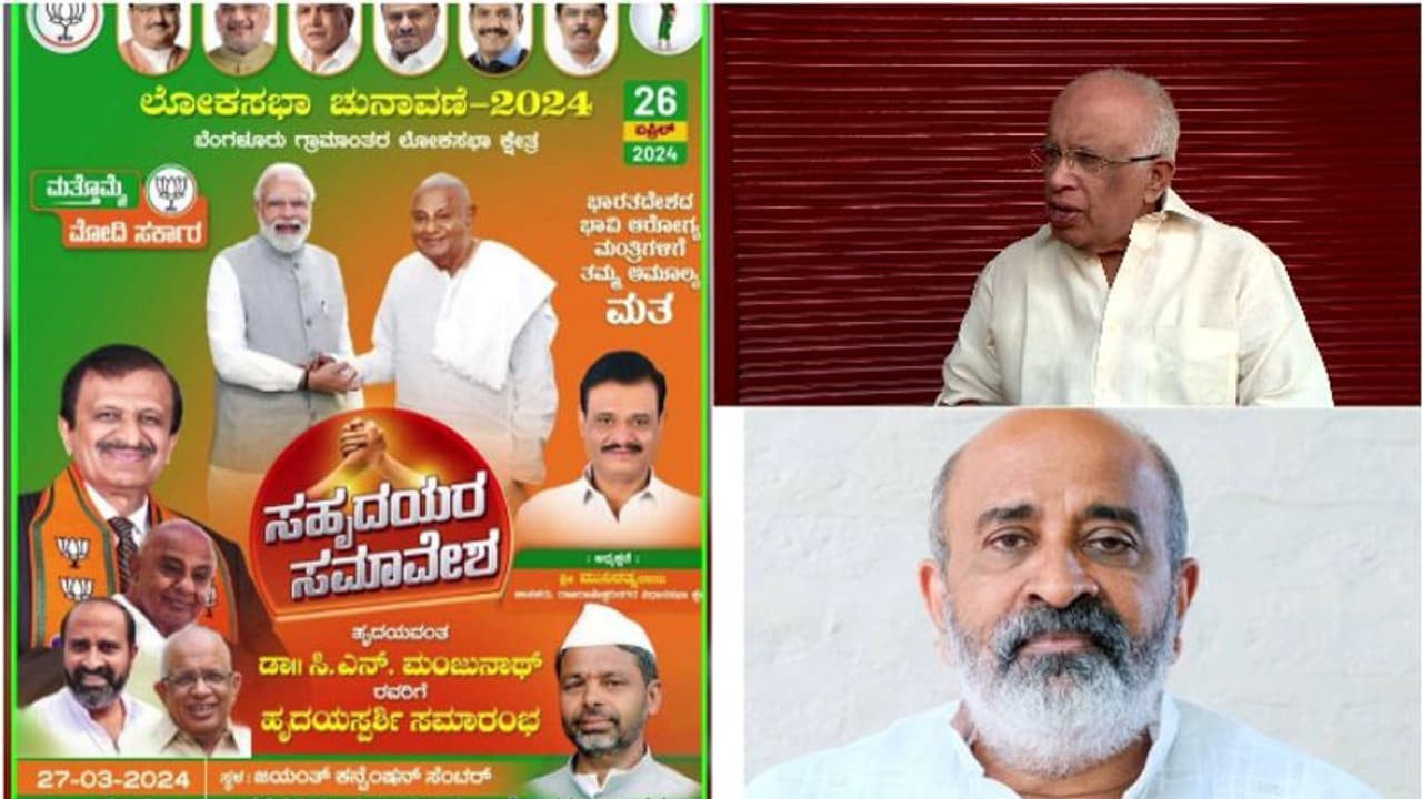  ബിജെപി പോസ്റ്ററില്‍ കേരളത്തിലെ ജെഡിഎസ് നേതാക്കള്‍,നിലപാട് വ്യക്തമാക്കി മാത്യു ടി തോമസും,കെ. കൃഷ്ണന്‍കുട്ടിയും