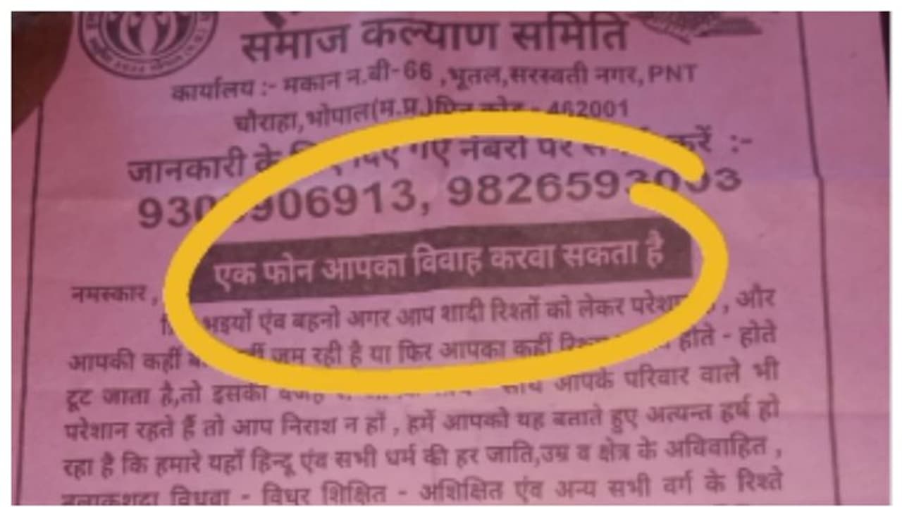  'ഒറ്റ ഫോണ്‍ കോള്‍, കല്യാണം സെറ്റ്'; ഈ വിവാഹ പരസ്യം വേറെ ലെവല്‍ 