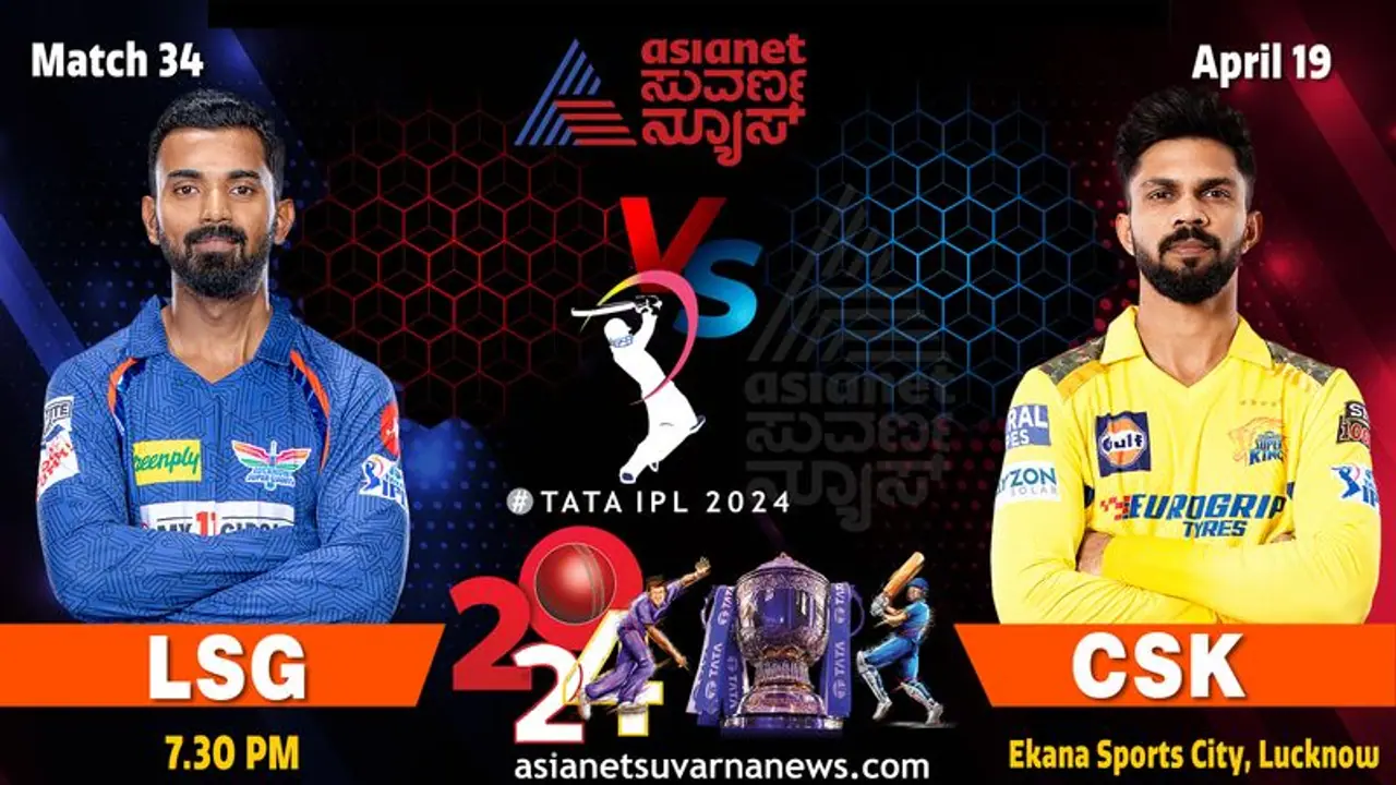 IPL 2024 ಚೆನ್ನೈ ಸೂಪರ್ ಕಿಂಗ್ಸ್ vs ಲಖನೌ ಸೂಪರ್ ಜೈಂಟ್ಸ್: ಸ್ಪಿನ್ ಅಖಾಡದಲ್ಲಿ ಗೆಲ್ಲೋರ್ಯಾರು?
