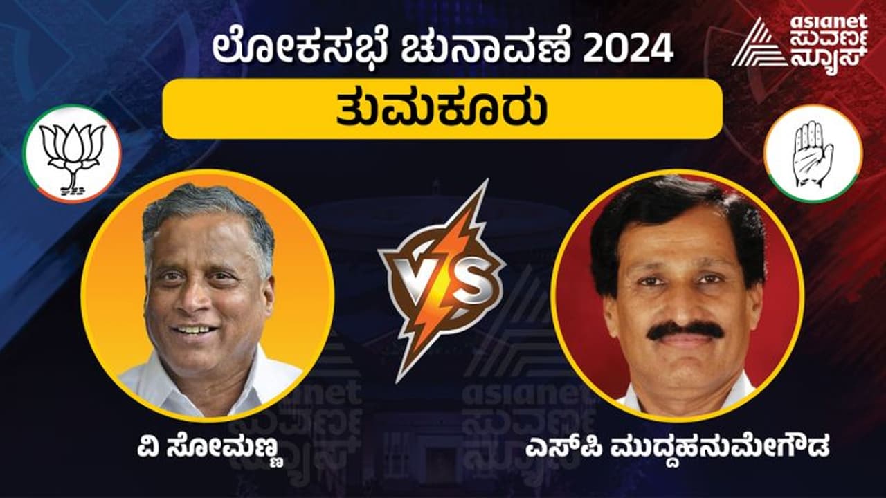 ತುಮಕೂರು 2024 Elections ಜಿಲ್ಲೆಯಲ್ಲಿ ಸಂಜೆ 5 ಗಂಟೆ ವೇಳೆಗೆ 72.10% ಮತದಾನ