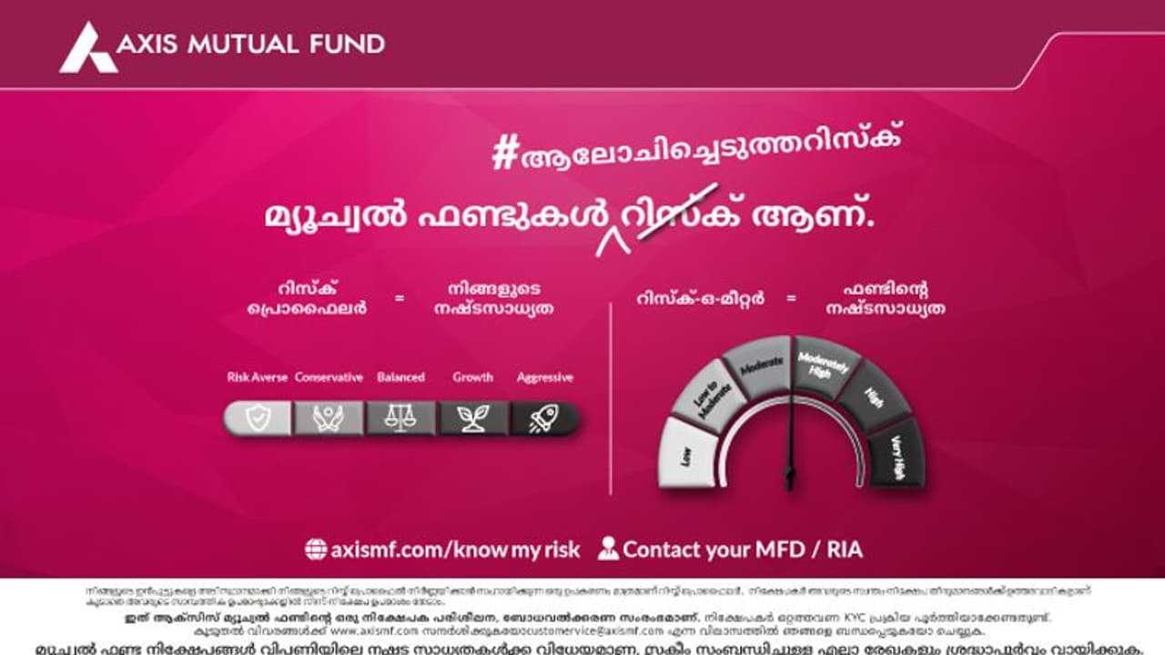 മ്യൂച്ച്വൽ ഫണ്ടിലെ റിസ്കുകൾ എങ്ങനെയാണ് നിക്ഷേപകരെ ബാധിക്കുക? മ്യൂച്ച്വൽ ഫണ്ടിലെ റിസ്കുകൾ എങ്ങനെയാണ് നിക്ഷേപകരെ ബാധിക്കുക?