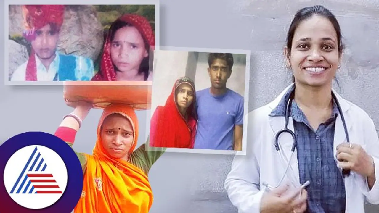 ಬಾಲ್ಯ ವಿವಾಹವಾದ್ರೂ ಛಲ ಬಿಡದ ಮಹಿಳೆ… ವೈದ್ಯೆಯಾಗಿ ಸಮಾಜಸೇವೆ ಬಾಲ್ಯ ವಿವಾಹವಾದ್ರೂ ಛಲ ಬಿಡದ ಮಹಿಳೆ… ವೈದ್ಯೆಯಾಗಿ ಸಮಾಜಸೇವೆ
