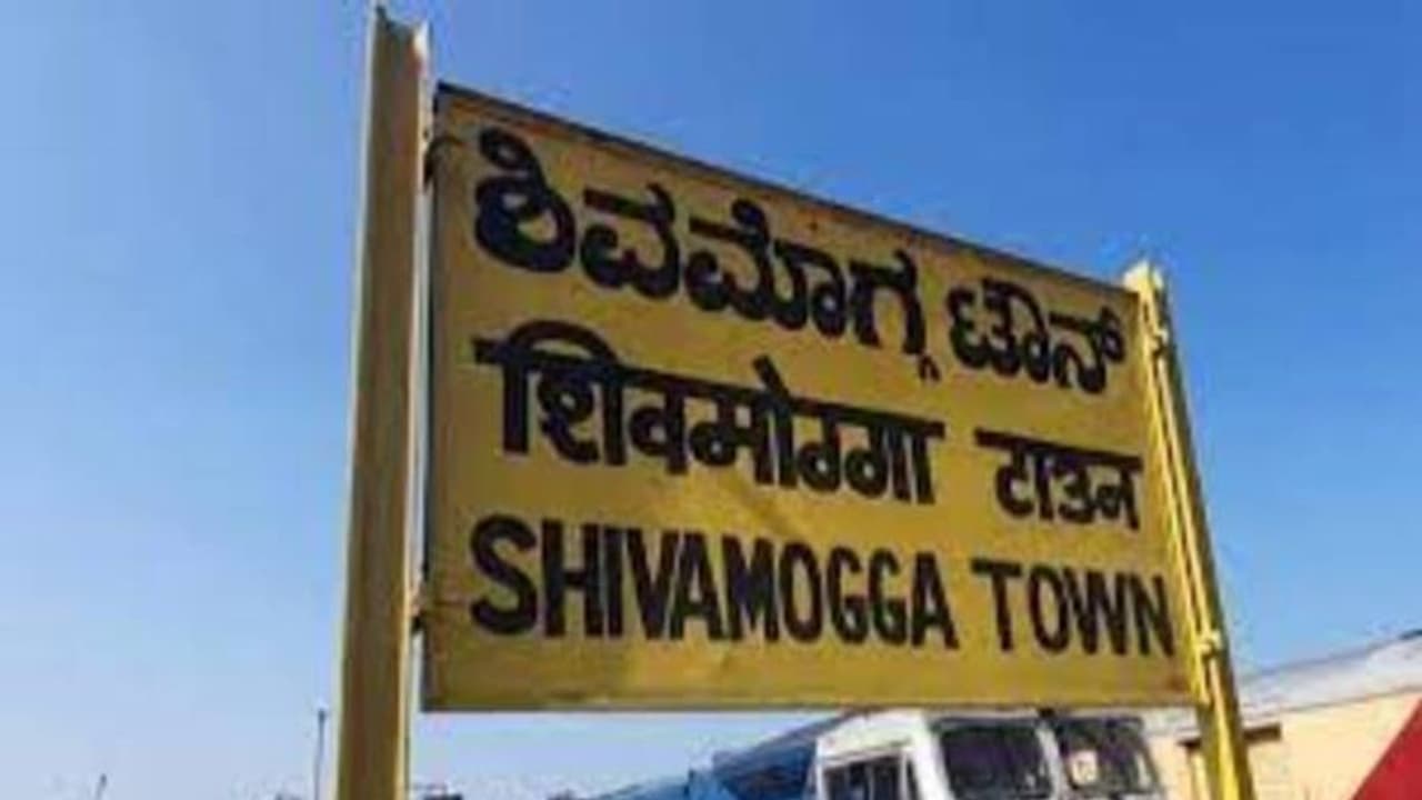 షిమోగా లోక్‌సభ ఎన్నికల ఫలితాలు 2024