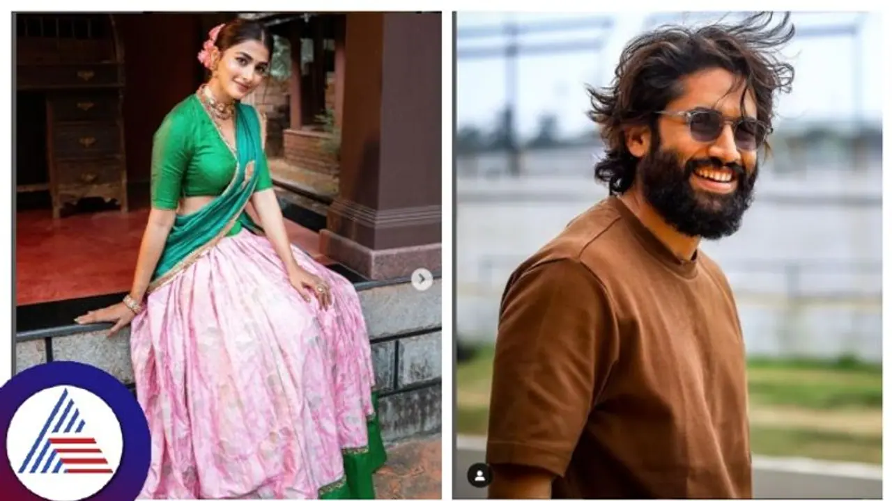 ನಾಗ ಚೈತನ್ಯ ಜತೆ ಹತ್ತು ವರ್ಷದ ಬಳಿಕ ಮತ್ತೆ ತೆರೆಯಾಟ ಶುರು ಮಾಡ್ಬಿಟ್ರಲ್ಲ ಪೂಜಾ ಹೆಗಡೆ! ನಾಗ ಚೈತನ್ಯ ಜತೆ ಹತ್ತು ವರ್ಷದ ಬಳಿಕ ಮತ್ತೆ ತೆರೆಯಾಟ ಶುರು ಮಾಡ್ಬಿಟ್ರಲ್ಲ ಪೂಜಾ ಹೆಗಡೆ!