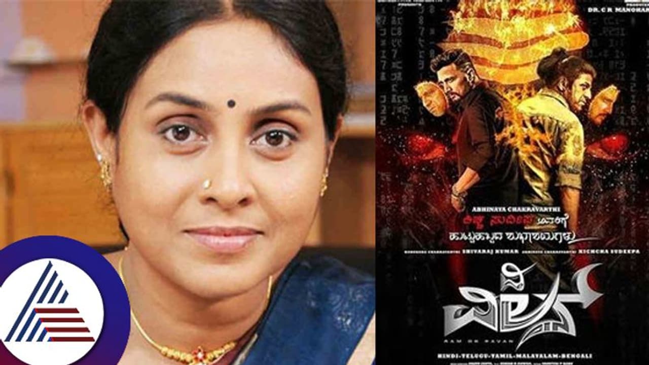 ಸುದೀಪ್ ಅಮ್ಮನಾಗಿದ್ದ ನಟಿ ಶರಣ್ಯ ವಿರುದ್ಧ ಕೊಲೆ ಬೆದರಿಕೆ ಕೇಸ್ ದಾಖಲು: ಅಷ್ಟಕ್ಕೂ ಆಗಿದ್ದೇನು? ಸುದೀಪ್ ಅಮ್ಮನಾಗಿದ್ದ ನಟಿ ಶರಣ್ಯ ವಿರುದ್ಧ ಕೊಲೆ ಬೆದರಿಕೆ ಕೇಸ್ ದಾಖಲು: ಅಷ್ಟಕ್ಕೂ ಆಗಿದ್ದೇನು?