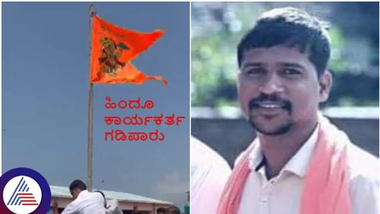 ಕೋಮು ಸೌಹಾರ್ಧತೆ ನೆಪವೊಡ್ಡಿ ಭಟ್ಕಳದ ಹಿಂದೂ ಕಾರ್ಯಕರ್ತನ ಗಡಿಪಾರು ಮಾಡಿದ ಸರ್ಕಾರ! ಕೋಮು ಸೌಹಾರ್ಧತೆ ನೆಪವೊಡ್ಡಿ ಭಟ್ಕಳದ ಹಿಂದೂ ಕಾರ್ಯಕರ್ತನ ಗಡಿಪಾರು ಮಾಡಿದ ಸರ್ಕಾರ!