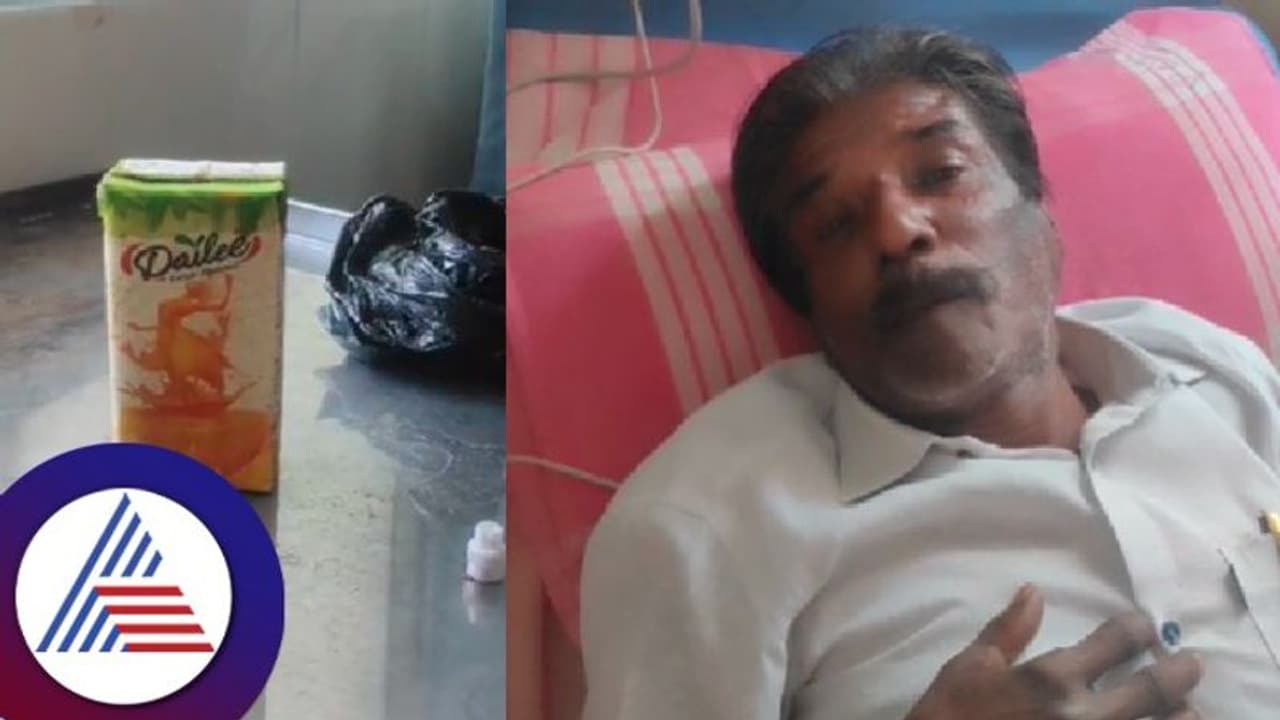 ಸಾಲ ಕೊಟ್ಟ ವ್ಯಕ್ತಿಗೆ ಜ್ಯೂಸ್ ಪಾಕೆಟ್‌ನಲ್ಲಿ ವಿಷ? ಕುಡಿದ ತಕ್ಷಣ ಬಾಯಿ ಉರಿ, ಎದೆ ಉರಿ! ಮುಂದೇನಾಯ್ತು?