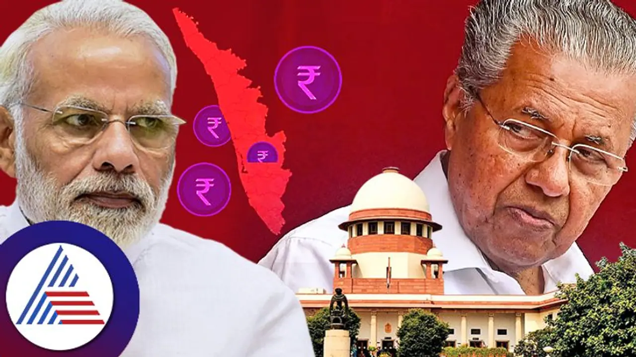 ಕೇರಳ ಸಾಲದ ಶೂಲಕ್ಕೆ ಸಿಲುಕಿದ್ಯಾಕೆ? ನೌಕರರಿಗೆ ಸಂಬಳ, ಪಿಂಚಣಿ ಕೊಡಲೂ ಪರದಾಟ! ಕೇರಳ ಸಾಲದ ಶೂಲಕ್ಕೆ ಸಿಲುಕಿದ್ಯಾಕೆ? ನೌಕರರಿಗೆ ಸಂಬಳ, ಪಿಂಚಣಿ ಕೊಡಲೂ ಪರದಾಟ!