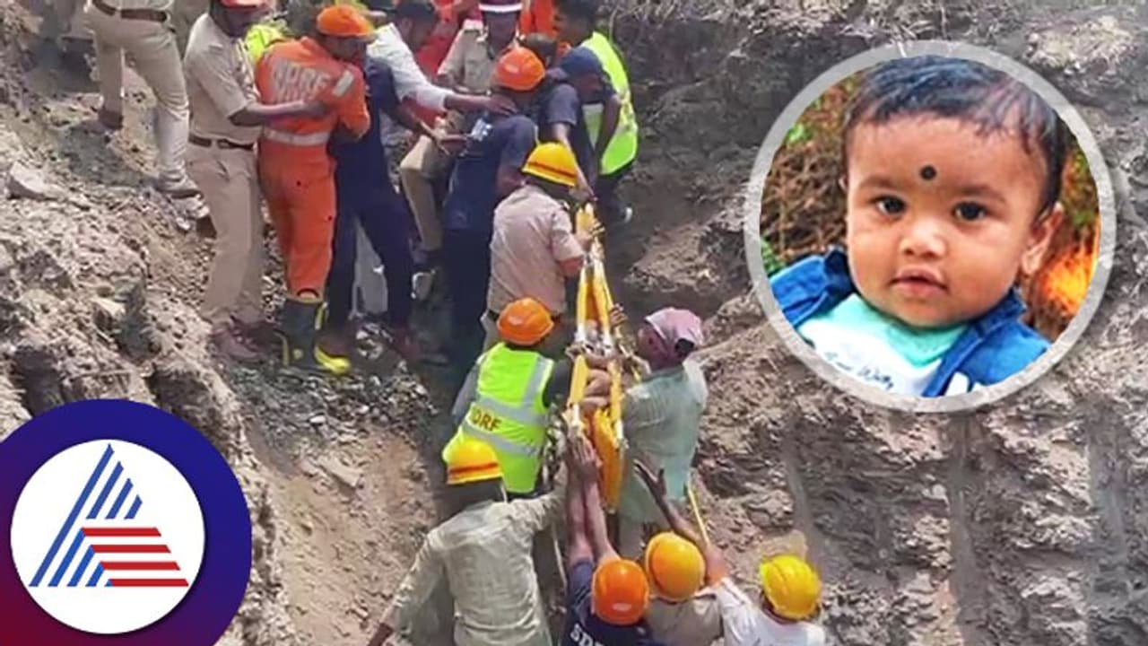 ವಿಜಯಪುರ: ಬಾವಿಗೆ ಬಿದ್ದು ಬದುಕಿದ ಮಗು, ತಂದೆಗೆ ಎಫ್ಐಆರ್ ಸಂಕಷ್ಟ ವಿಜಯಪುರ: ಬಾವಿಗೆ ಬಿದ್ದು ಬದುಕಿದ ಮಗು, ತಂದೆಗೆ ಎಫ್ಐಆರ್ ಸಂಕಷ್ಟ