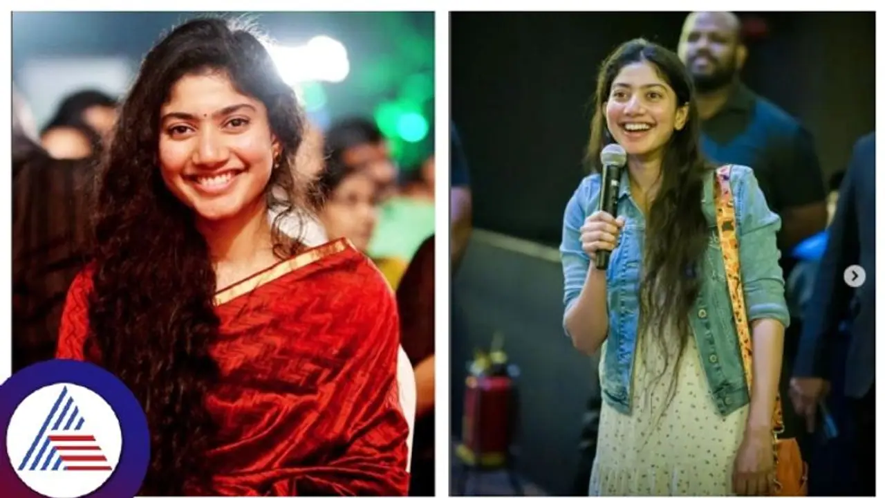 ಮೇಕಪ್ ಪಾತ್ರದಲ್ಲಿ ವಿಭಿನ್ನತೆ ತರಲಾರದು ಎಂದ್ಬಿಟ್ರು ಸಾಯಿ ಪಲ್ಲವಿ; ಎಂಥ ಮಾತು ಅಂತಿದಾರಲ್ರೀ! ಮೇಕಪ್ ಪಾತ್ರದಲ್ಲಿ ವಿಭಿನ್ನತೆ ತರಲಾರದು ಎಂದ್ಬಿಟ್ರು ಸಾಯಿ ಪಲ್ಲವಿ; ಎಂಥ ಮಾತು ಅಂತಿದಾರಲ್ರೀ!