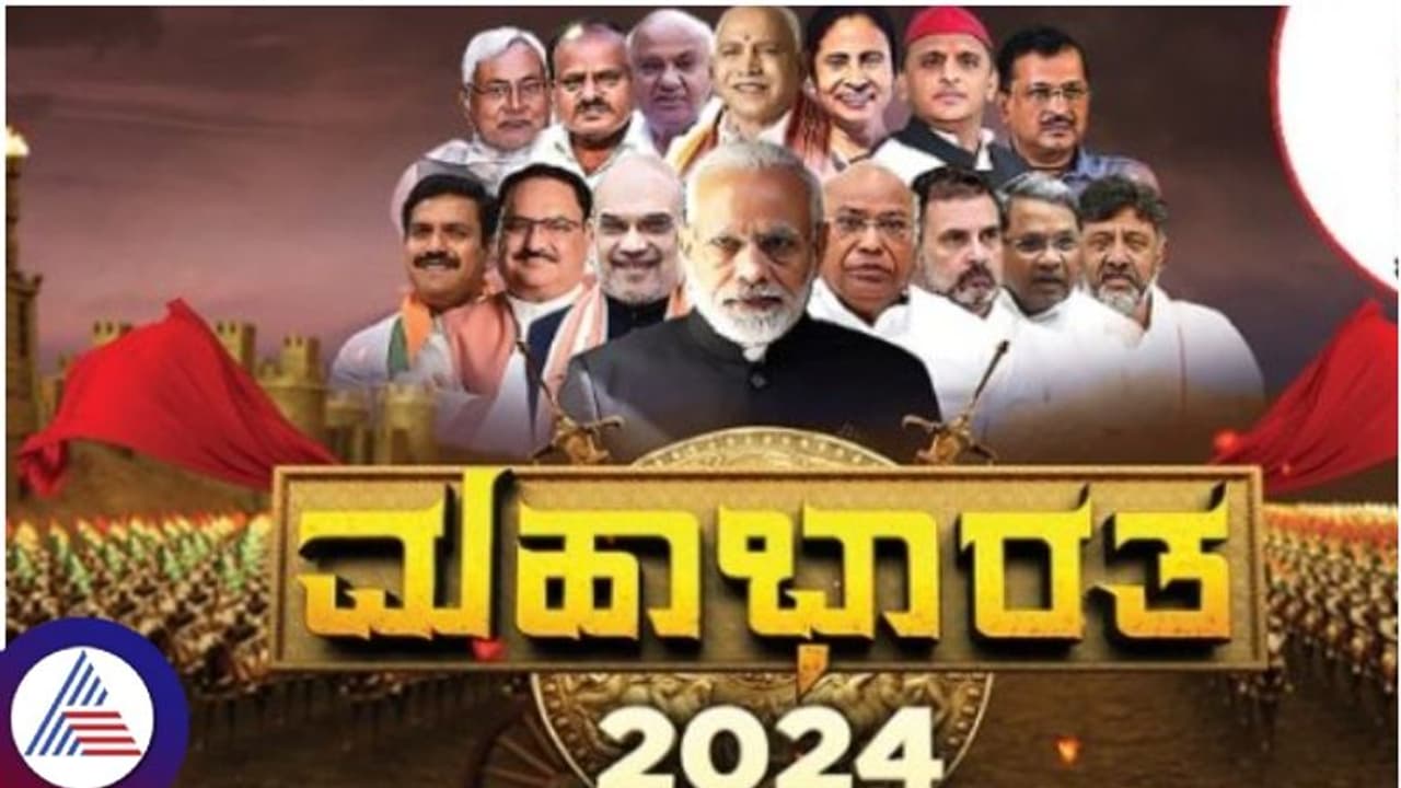 ಮೋದಿಗೆ ಹ್ಯಾಟ್ರಿಕ್ ಗೆಲುವು ಕೊಟ್ಟ ಚುನಾವಣಾ ಸಮೀಕ್ಷೆ, ಎನ್‌ಡಿಎ ಇಂಡಿಯಾ ಕೂಟದ ಬಲಾಬಲ ಬಹಿರಂಗ!