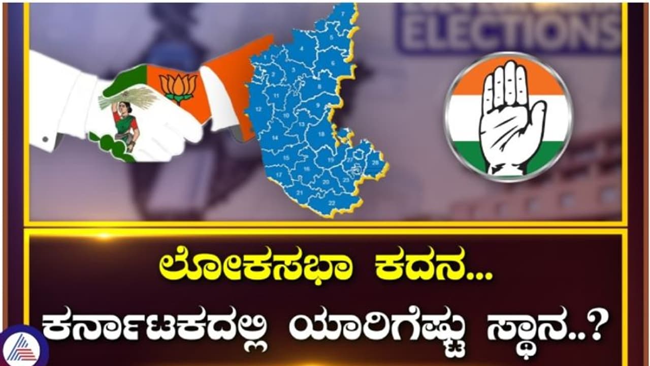 ಲೋಕಸಭೆ ಚುನಾವಣೆ ಸಮೀಕ್ಷೆ: ಕರ್ನಾಟಕದಲ್ಲಿ ಈ ಬಾರಿಯೂ ಬಿಜೆಪಿ ಪಾಸ್, ತಮಿಳುನಾಡು ಕೇರಳದಲ್ಲಿ ಪ್ಲಸ್ ಲೋಕಸಭೆ ಚುನಾವಣೆ ಸಮೀಕ್ಷೆ: ಕರ್ನಾಟಕದಲ್ಲಿ ಈ ಬಾರಿಯೂ ಬಿಜೆಪಿ ಪಾಸ್, ತಮಿಳುನಾಡು ಕೇರಳದಲ್ಲಿ ಪ್ಲಸ್