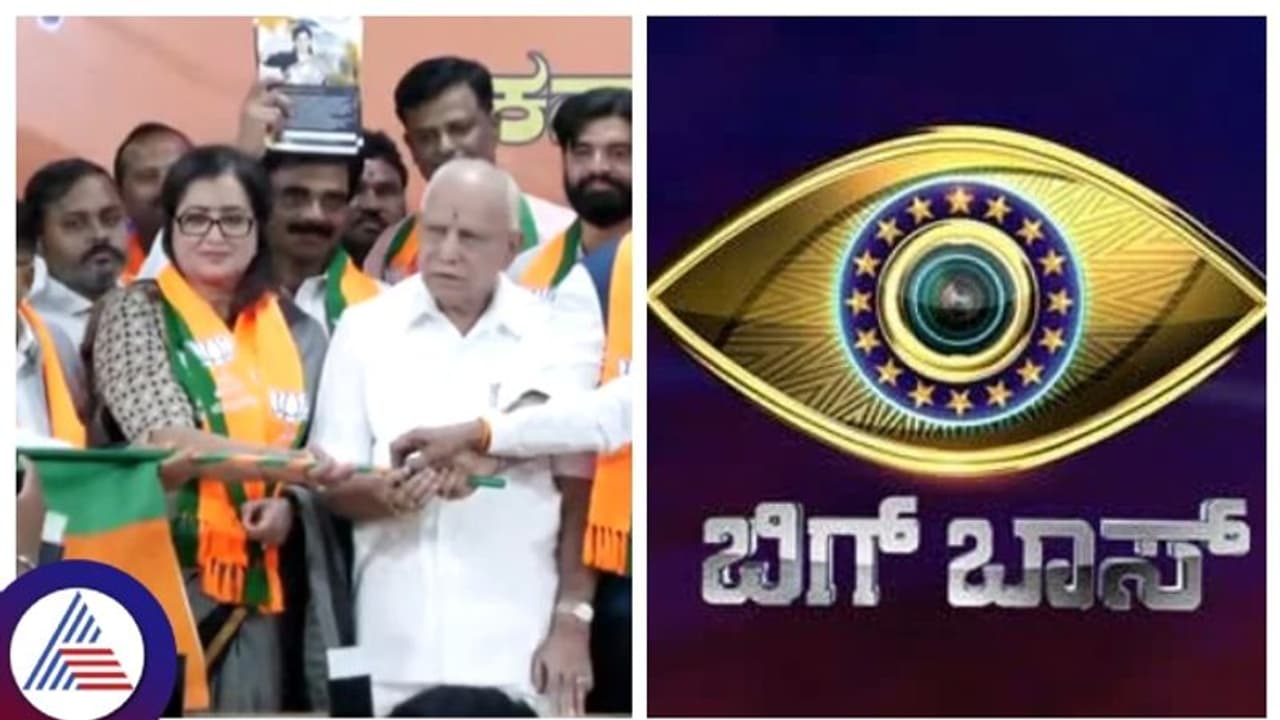 ಸುಮಲತಾ ಅಂಬರೀಶ್ ಜೊತೆಗೆ ಬಿಜೆಪಿ ಸೇರ್ಪಡೆಯಾದ ಬಿಗ್‌ಬಾಸ್‌ ಮಾಜಿ ಸ್ಪರ್ಧಿ