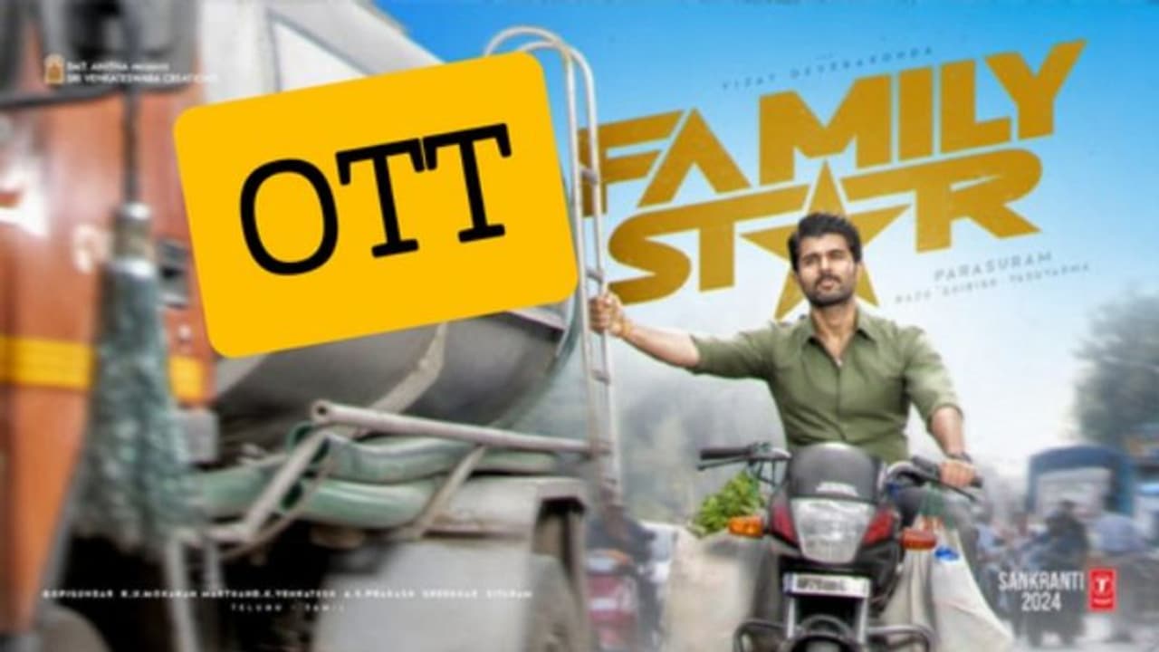 50 കോടി ബജറ്റ് , മുടക്കുമുതല് പോലും കിട്ടാതെ പൊട്ടി: 'ഫാമിലി സ്റ്റാറിന്' ഒടുവില് ഒടിടി റിലീസ് ഡേറ്റായി 50 കോടി ബജറ്റ് , മുടക്കുമുതല് പോലും കിട്ടാതെ പൊട്ടി: 'ഫാമിലി സ്റ്റാറിന്' ഒടുവില് ഒടിടി റിലീസ് ഡേറ്റായി