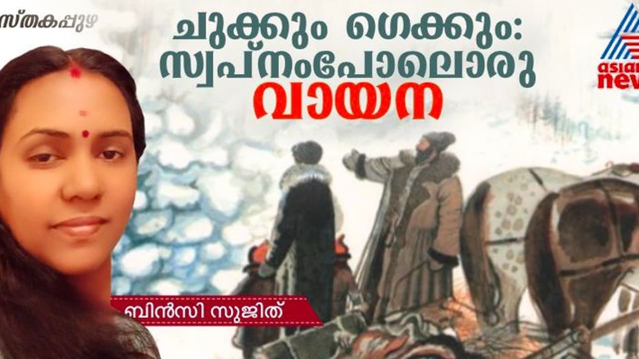 വിചിത്രമായൊരു യാത്ര, ആദ്യം ട്രെയിന്‍, പിന്നെ മഞ്ഞുവണ്ടി, ഭയന്നിട്ടും ചിരിച്ച് ഒരമ്മയും മക്കളും! 
